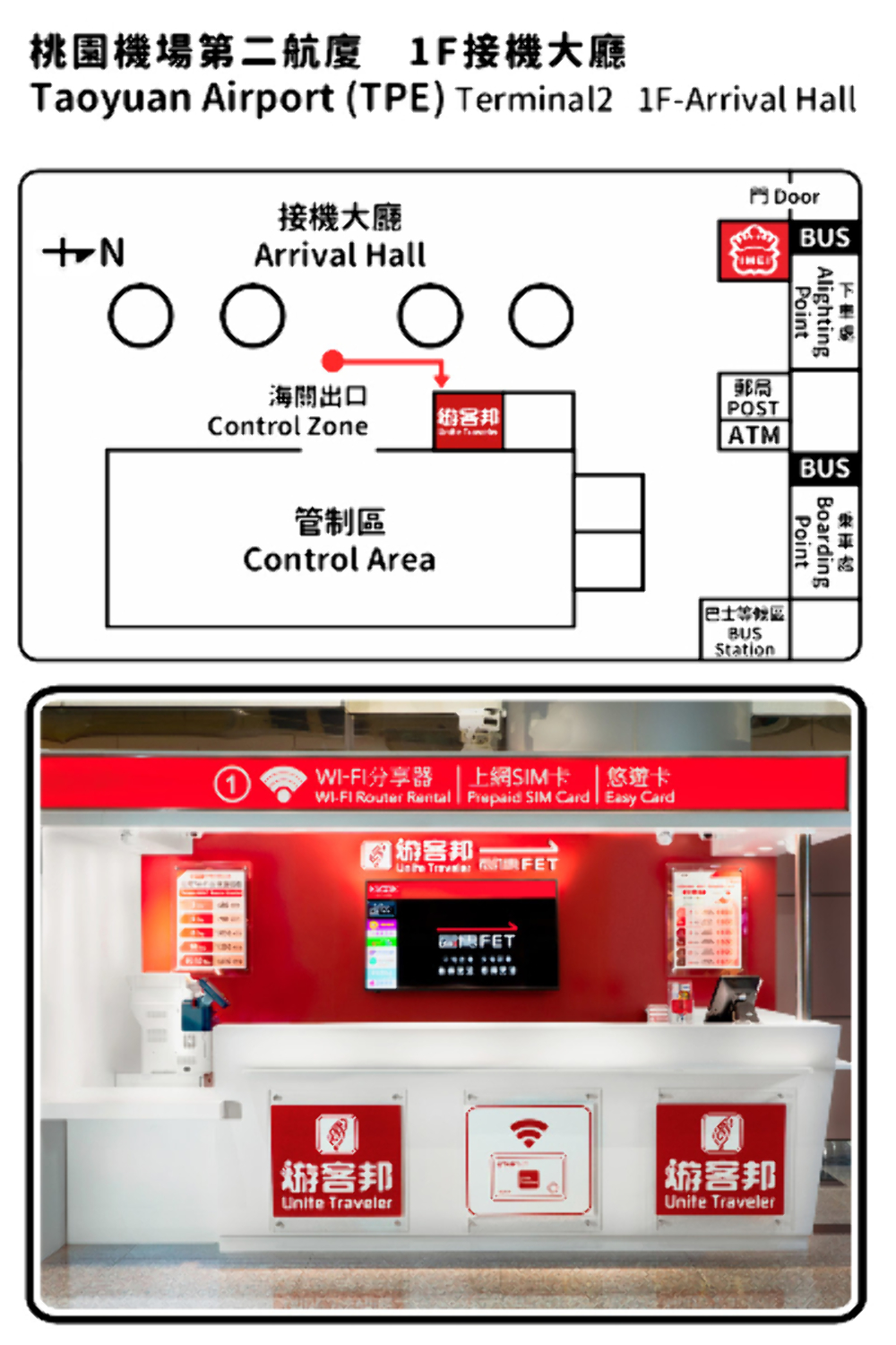 타오위안공항 T2 유나이티드 트래블러 교환처 위치 안내