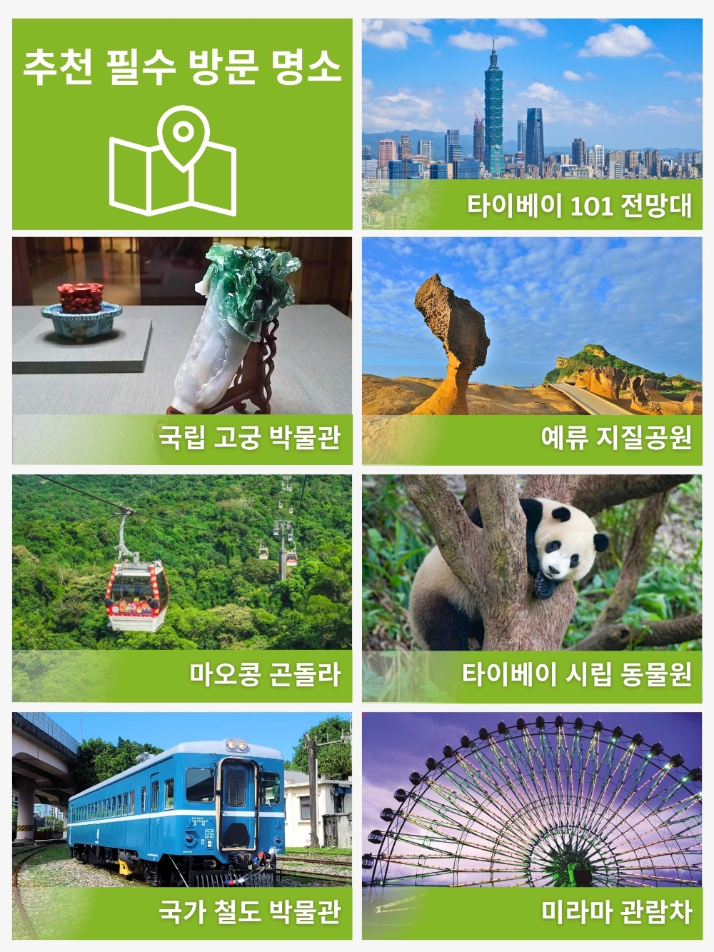 펀패스 필수 방문 명소 모음 — 타이베이 자유여행 추천 어트랙션