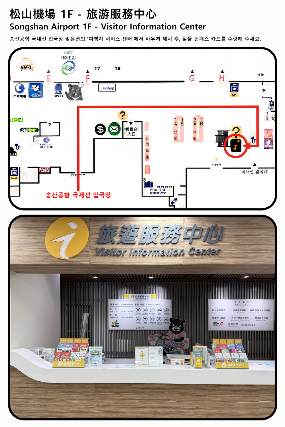 송산 공항 여행자 서비스 센터 교환처 위치 안내