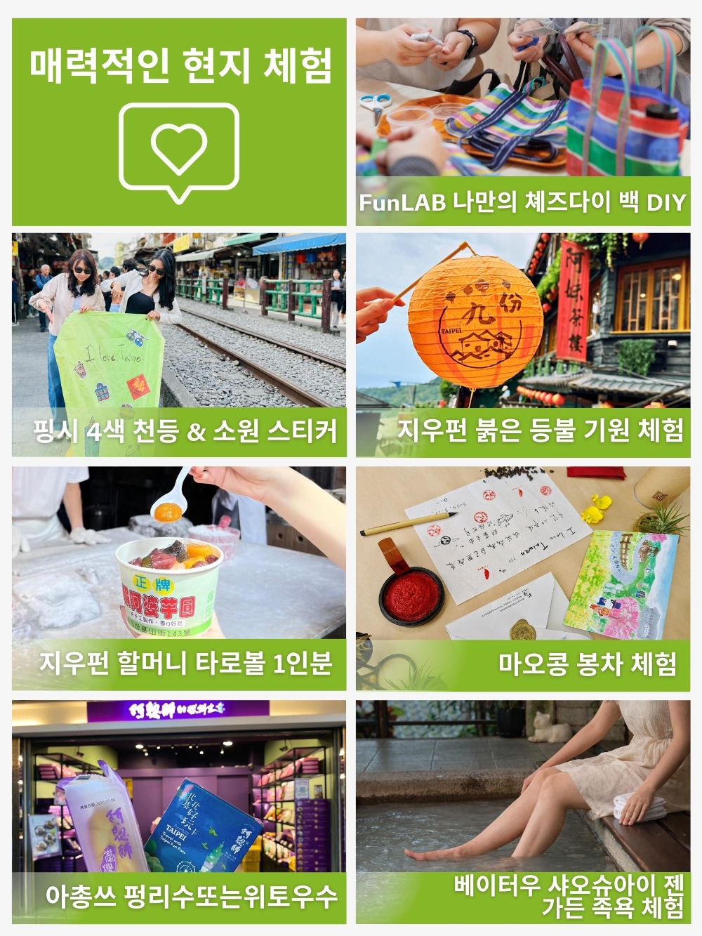 펀패스 현지 체험 혜택 안내 — 핑시 천등, 마오콩 봉차, 지우펀 등 5개 체험