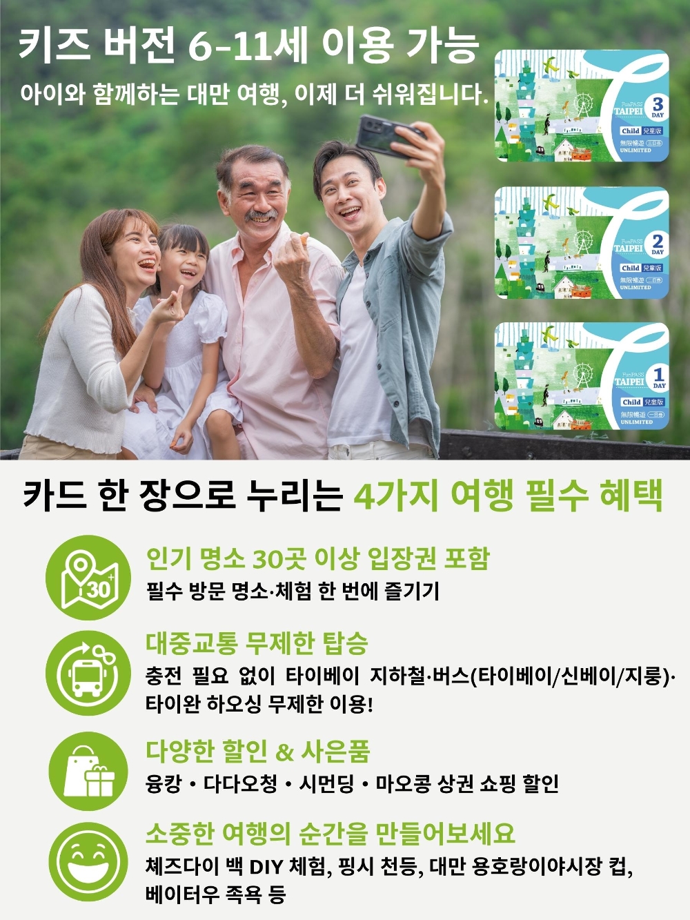 펀패스 아동용 카드 디자인 안내