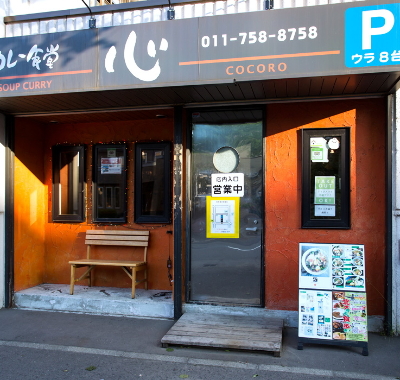 스프카레_코코로