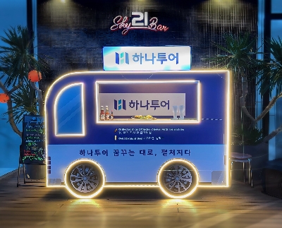 하나투어 푸드트럭 Sky 21 Bar & Bistro