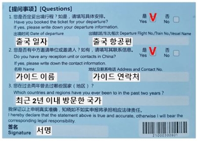 중국입국카드