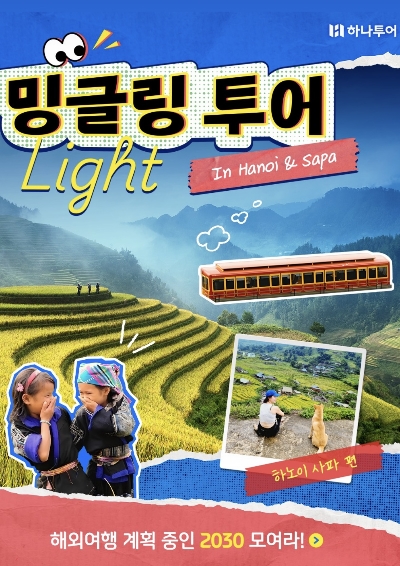 [2030전용] 하노이/사파 5일 #슬리핑기차 #하이랜드커피 #판시판탐험  #깟깟마을 전통의상체험 #알파인코스터 #슬리핑버스