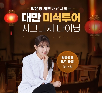 [하나투어X중식여신]대만/야류/지우펀 4일#101타워#스펀천등날리기#지우펀야경#까르푸자유쇼핑#시내4성호텔