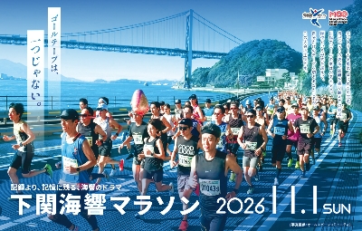2026 시모노세키 해협마라톤 4일 #FULL 참가권포함 #자유여행 #3성급호텔 