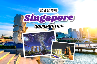 [밍글링 투어ㅣ미식] 싱가포르 5일 #4성호텔 #1일자유 #새우국수 #만다린오리엔탈 #바쿠테 #카야토스트