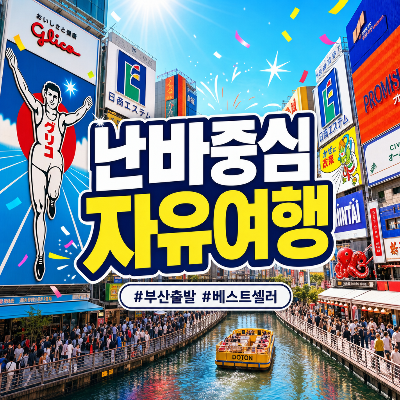 사진:[도톤보리시내호텔] 오사카 자유여행 3일 #소테츠그랜드프레사호텔 #난바숙박 #시내중심숙박 #스탠다드더블룸 #자유여행 