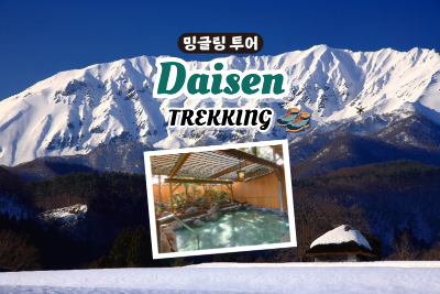 트레킹