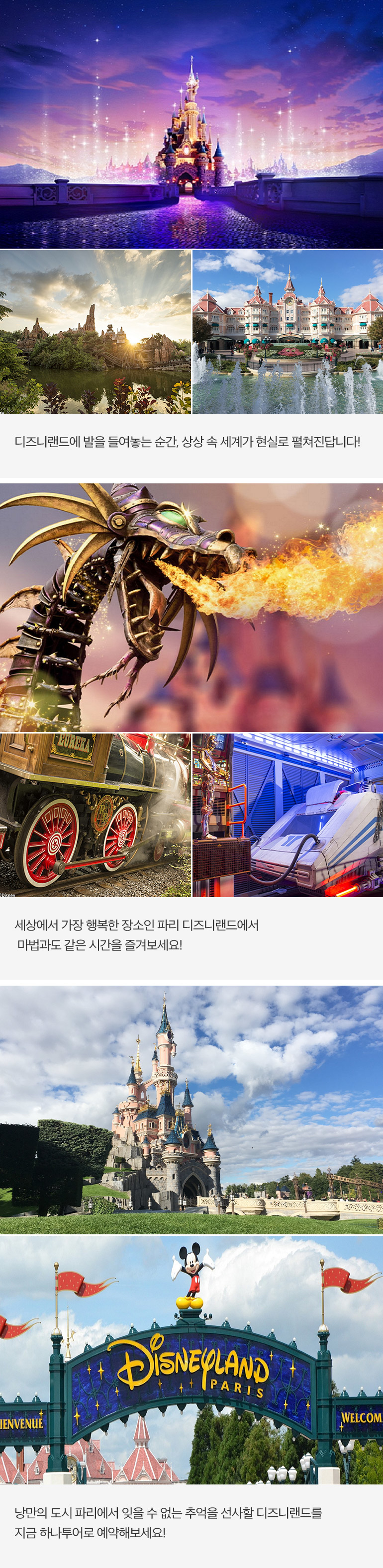 하나투어: [파리] 디즈니랜드 1일 입장권 (1파크 / 2파크 선택가능), 파리: 테마파크