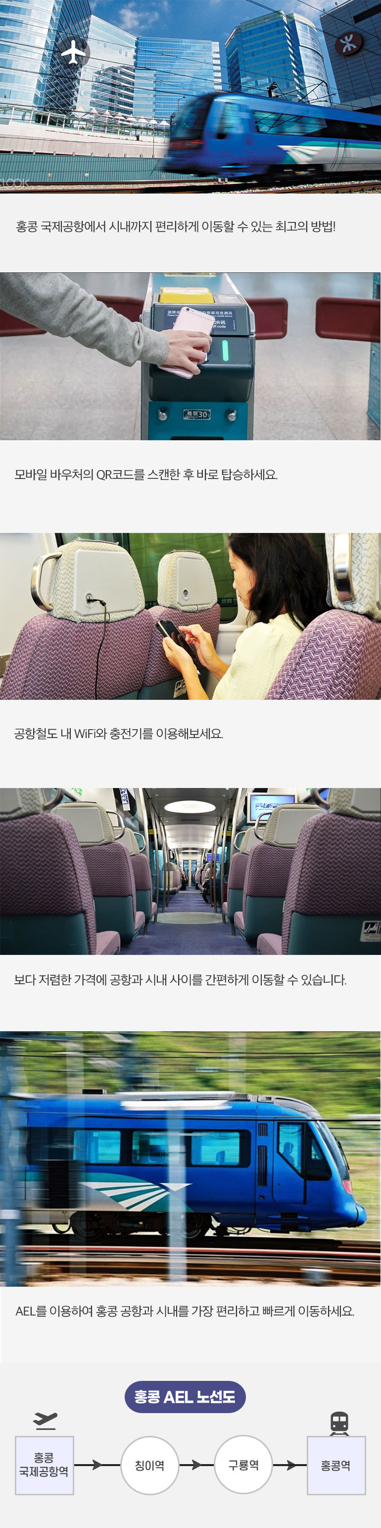 하나투어: [홍콩] AEL 공항철도 티켓 예약(왕복, 편도)_ #QR코드바로탑승, 홍콩: 철도,교통패스