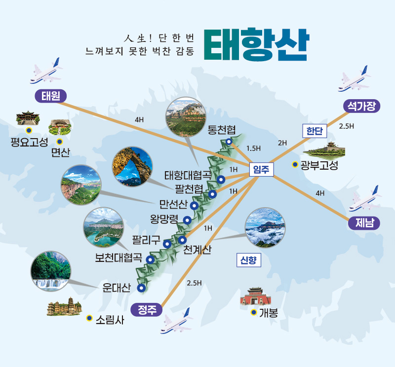 태항산 한눈에 보기 이미지 1