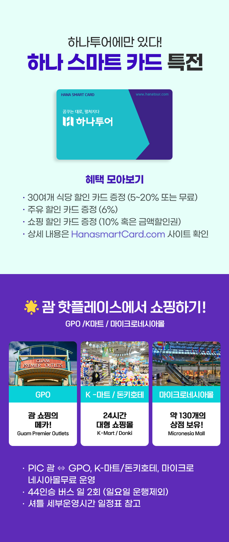 하나 스마트 카드 특전
