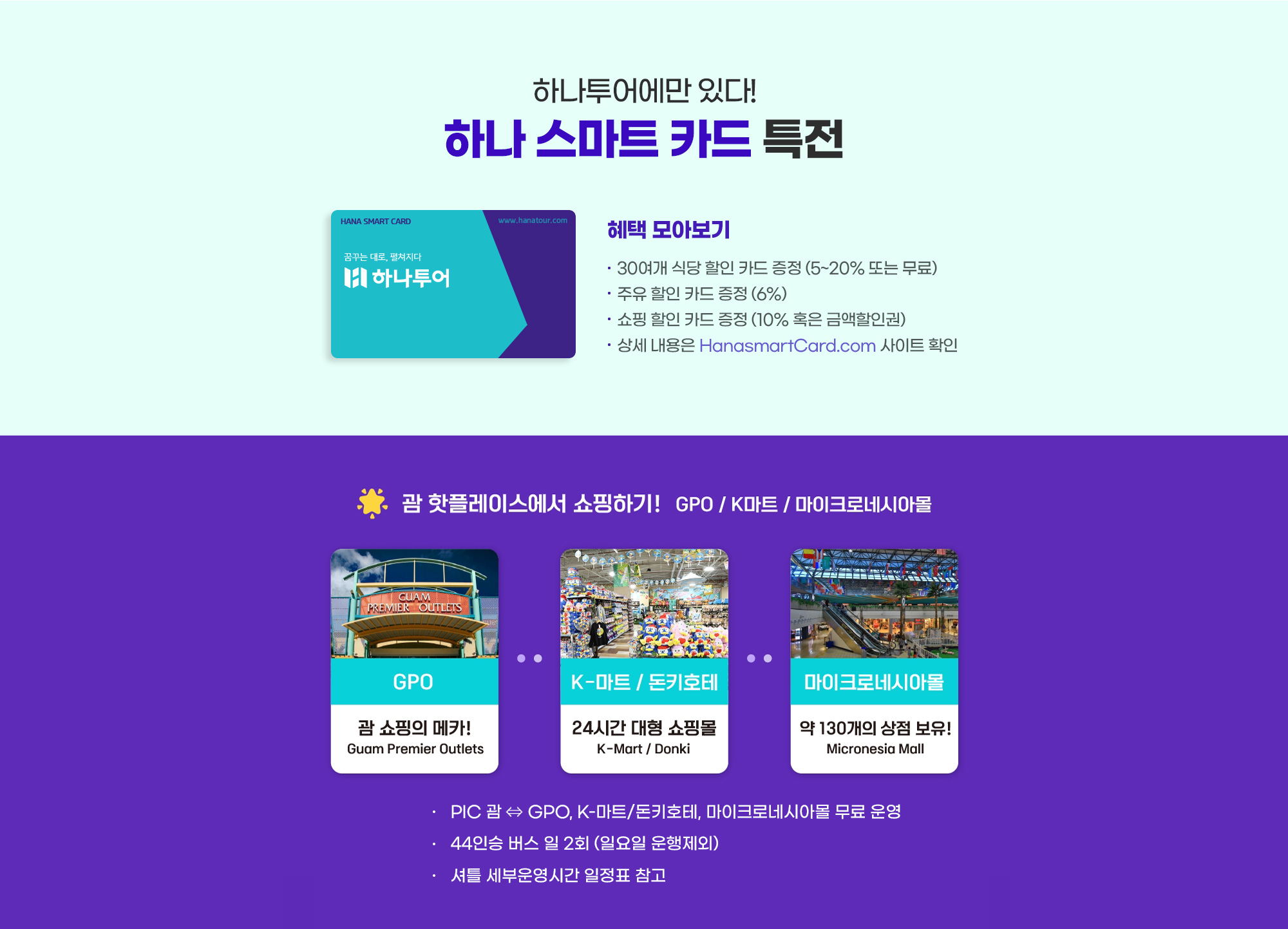 하나 스마트 카드 특전