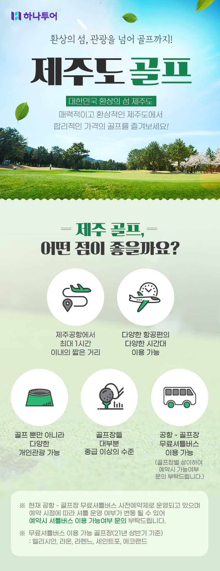 하나투어 : 꿈꾸는 대로, 펼쳐지다