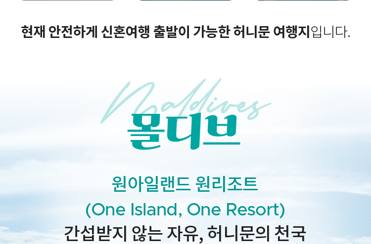 몰디브