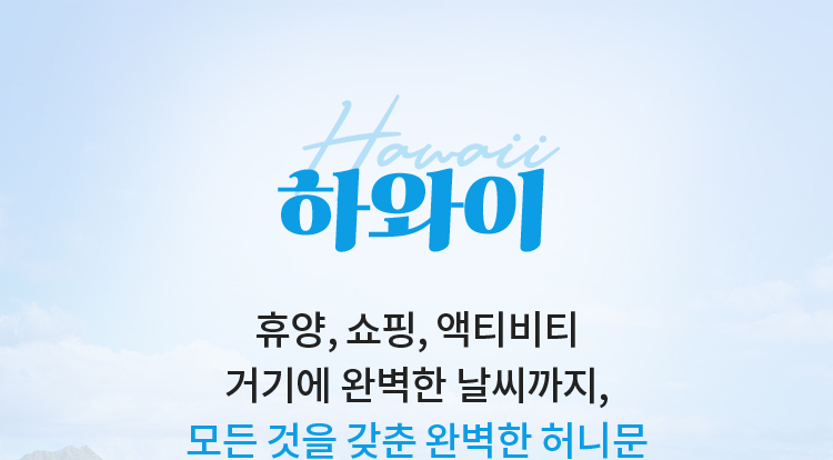 하와이