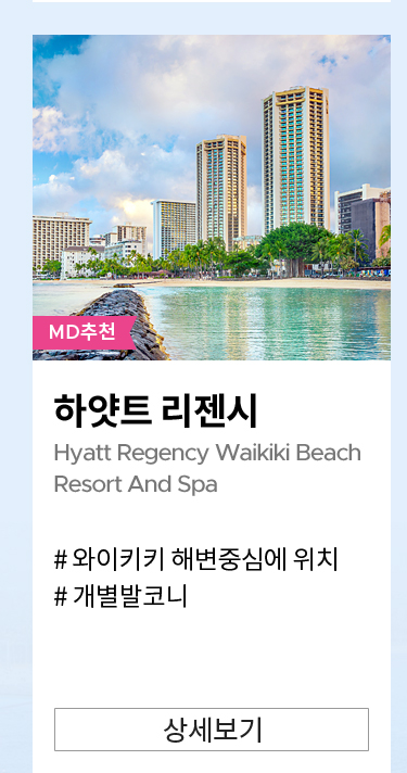 하얏트 리젠시