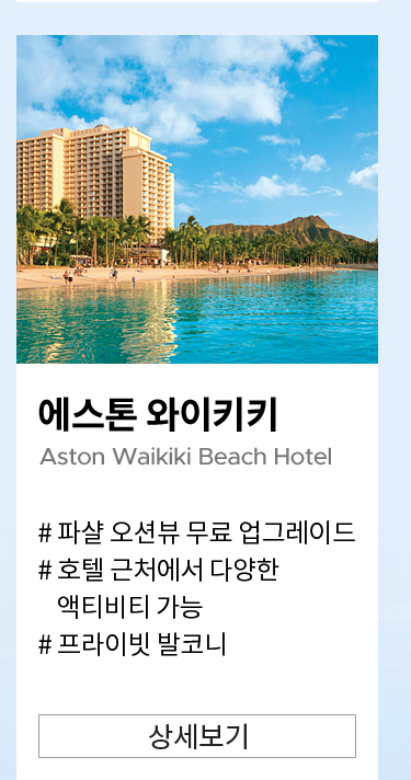 애스톤 와이키키