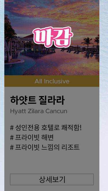 하얏트 질라라