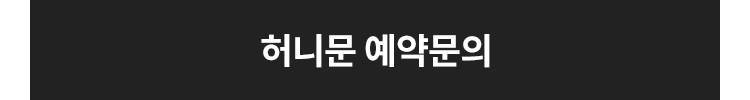 허니문 예약문의