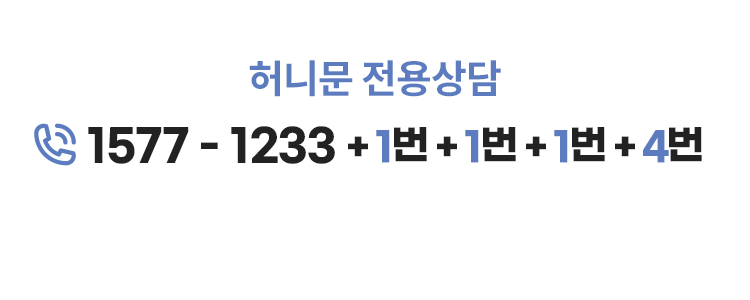 허니문 전용상담