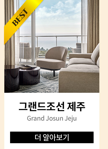 그랜드조선 제주