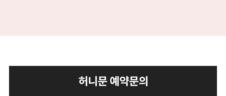 허니문 예약문의