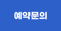 예약문의
