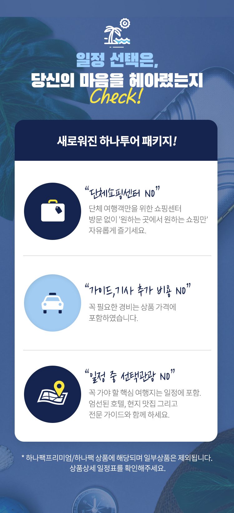 하나투어 : 꿈꾸는 대로, 펼쳐지다