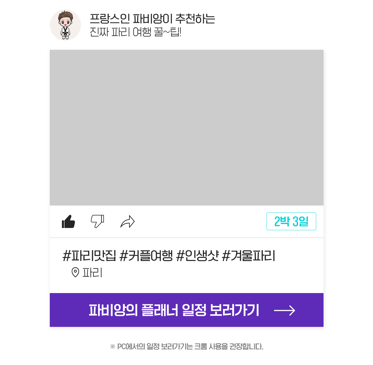 프랑스인 파비앙과 함께 파리의 숨은 명소 탐방