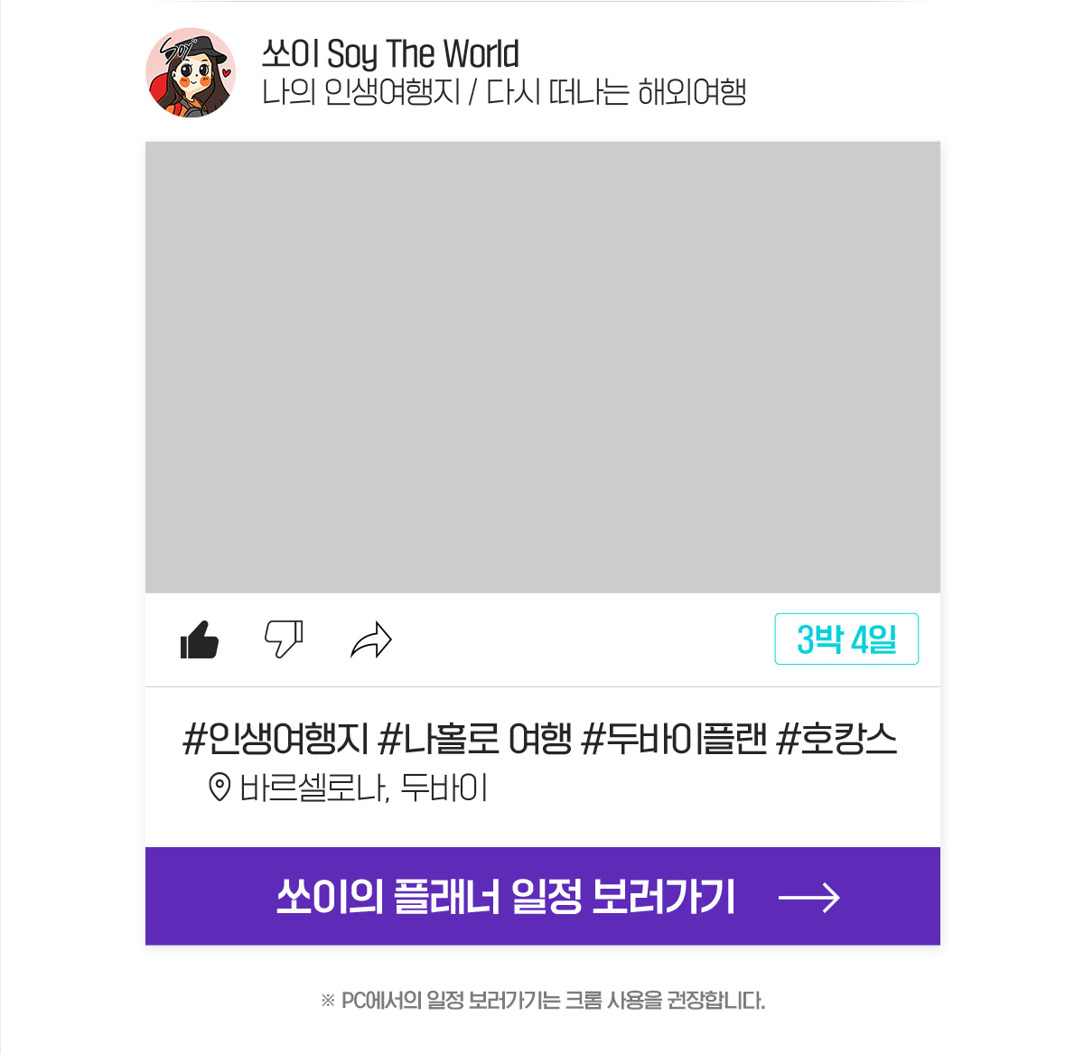 쏘이 soy the world
