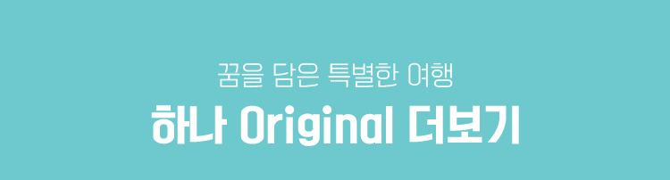 하나 Original 더보기 타이틀