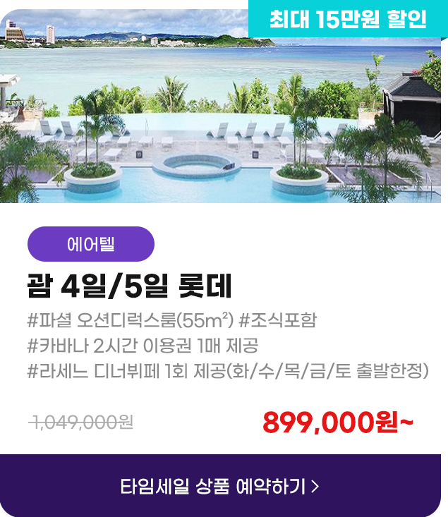 아이템 01 타임세일 상품 예약하기