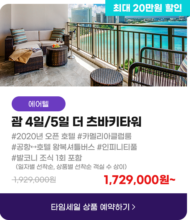 아이템 02 타임세일 상품 예약하기