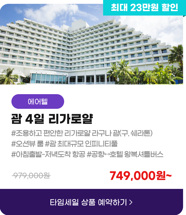 아이템 03 타임세일 상품 예약하기