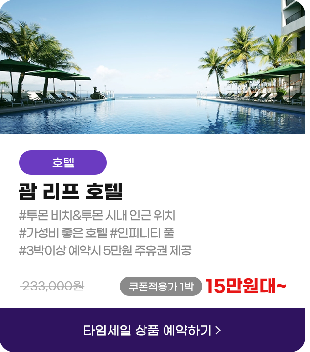 아이템 05 타임세일 상품 예약하기