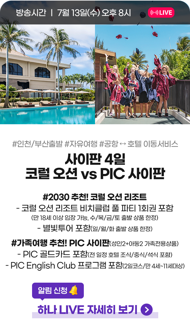 하나라이브 자세히 보기