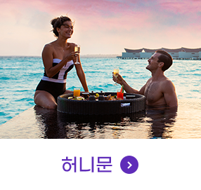 허니문