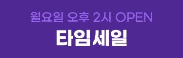 월요일 오후 2시 OPEN 타임세일