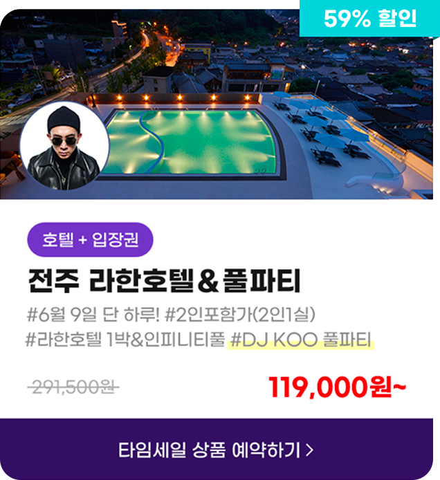 국내 패키지 아이템01 타임세일 상품 예약하기