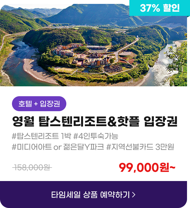 국내 패키지 아이템02 타임세일 상품 예약하기