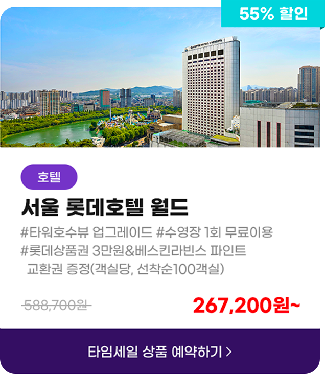 국내 패키지 아이템03 타임세일 상품 예약하기