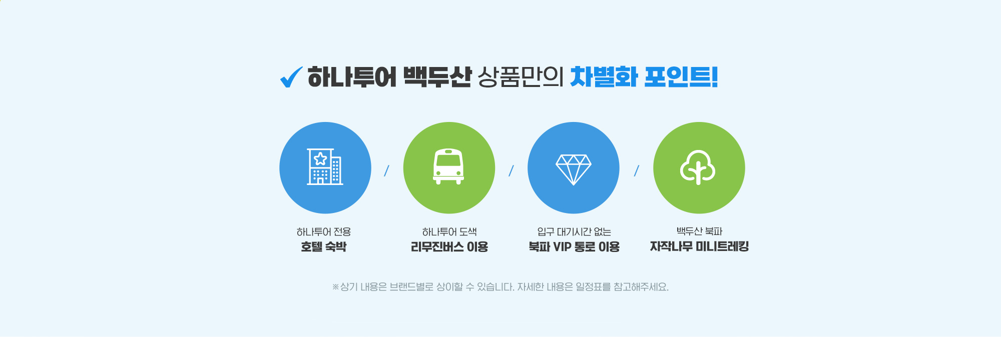 차별화