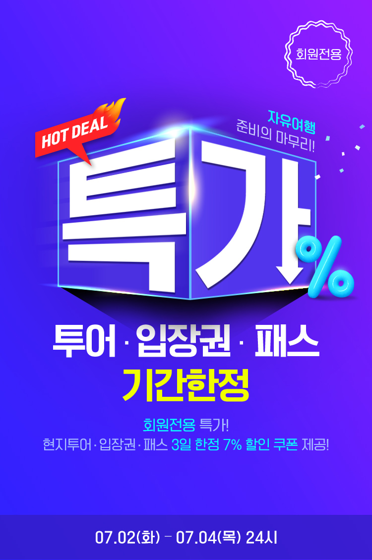 하나투어 : 꿈꾸는 대로, 펼쳐지다