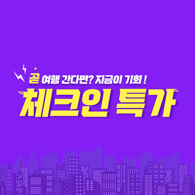 급 호텔 예약? 이 혜택 놓치지 마세요!