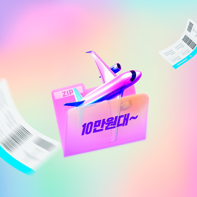 여름 휴가 가격대별 모음집.ZIP