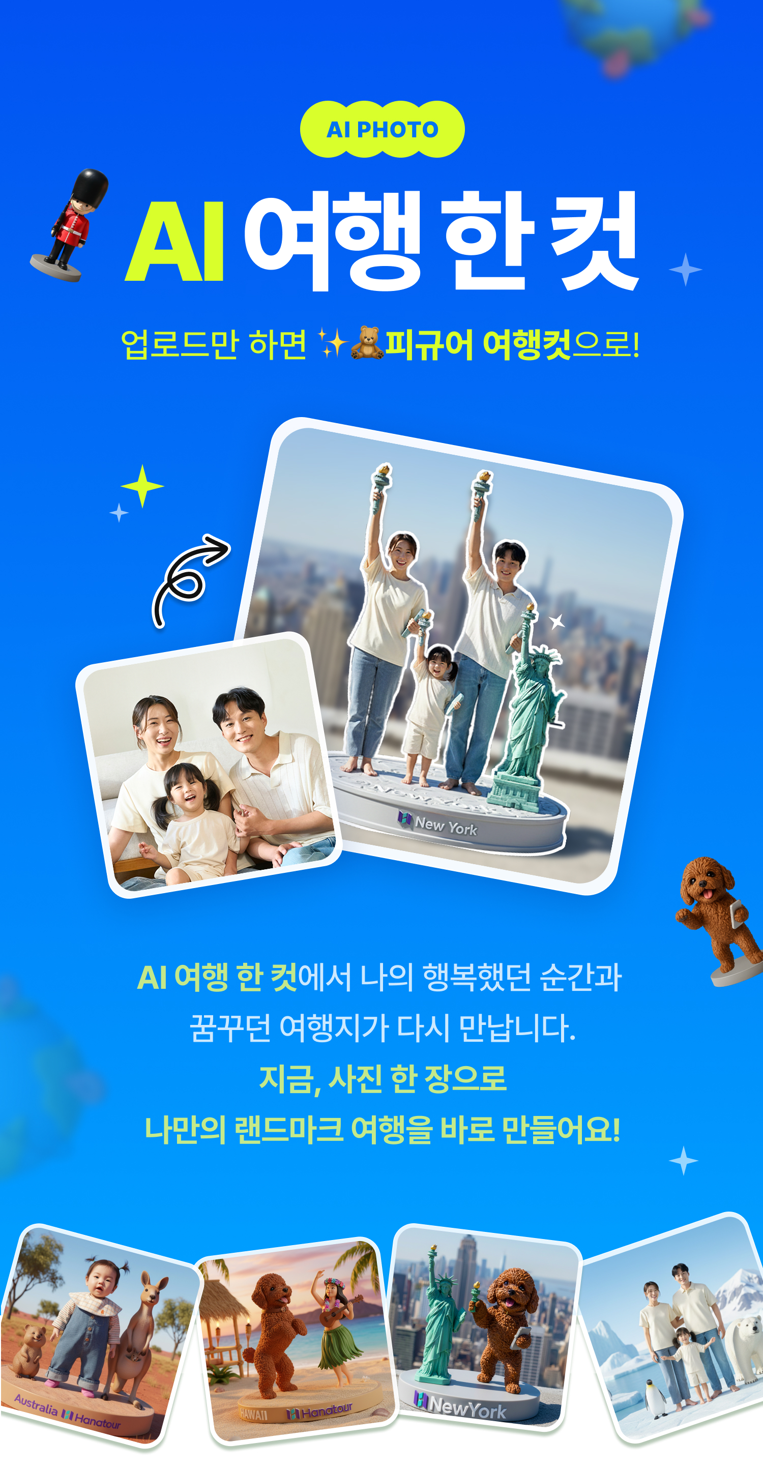 AI 여행 한 컷 서비스