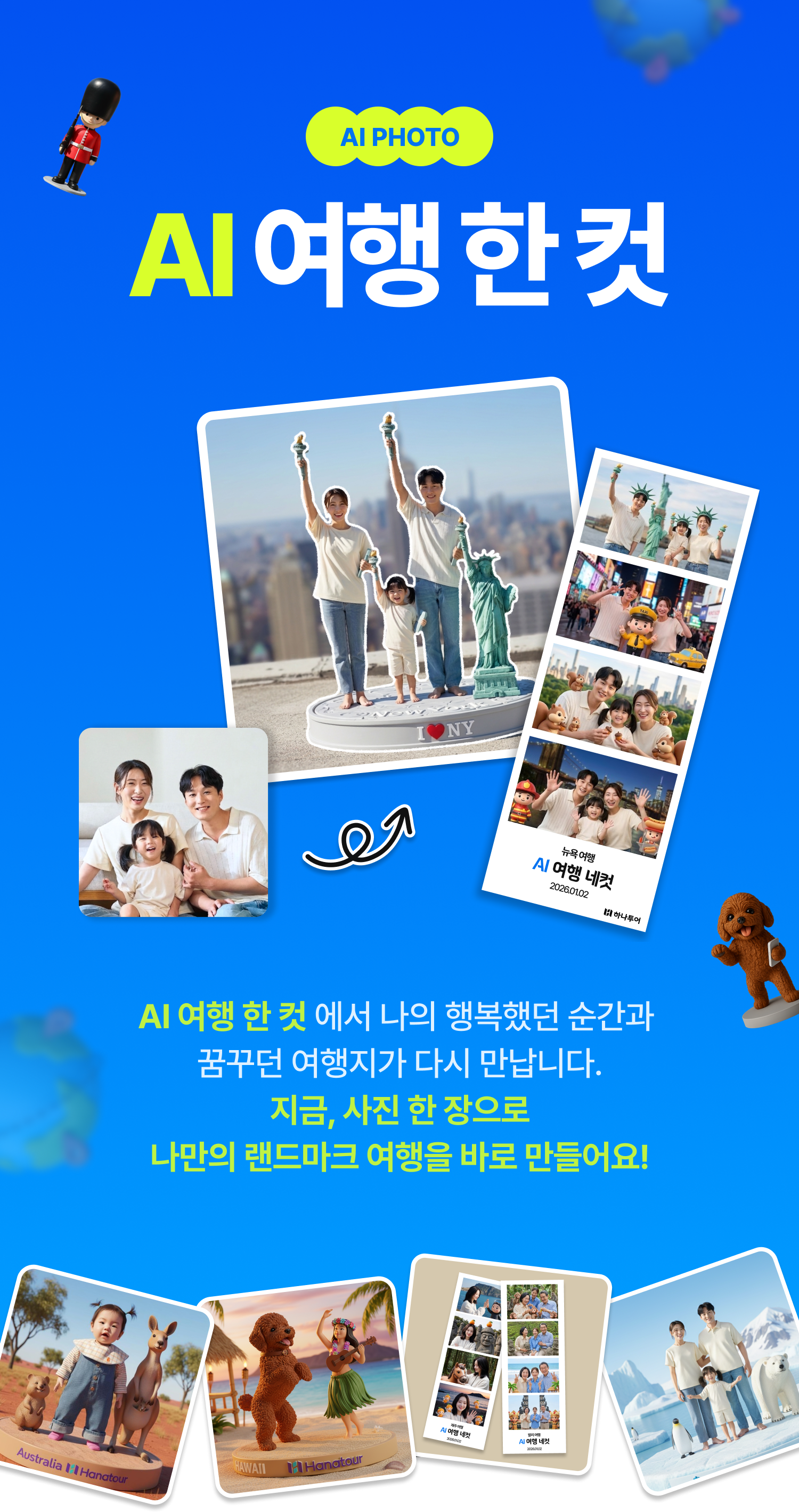 AI 여행 한 컷 서비스
